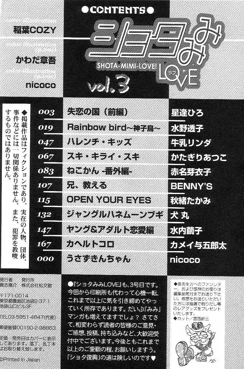 [アンソロジー] ショタみみLOVE vol.3