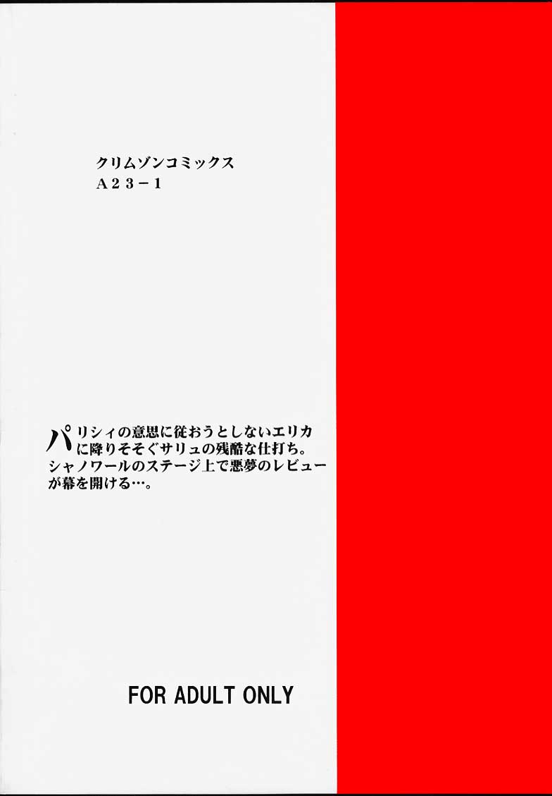 [クリムゾン] 終末の死霊 (サクラ大戦3 ～巴里は燃えているか～)