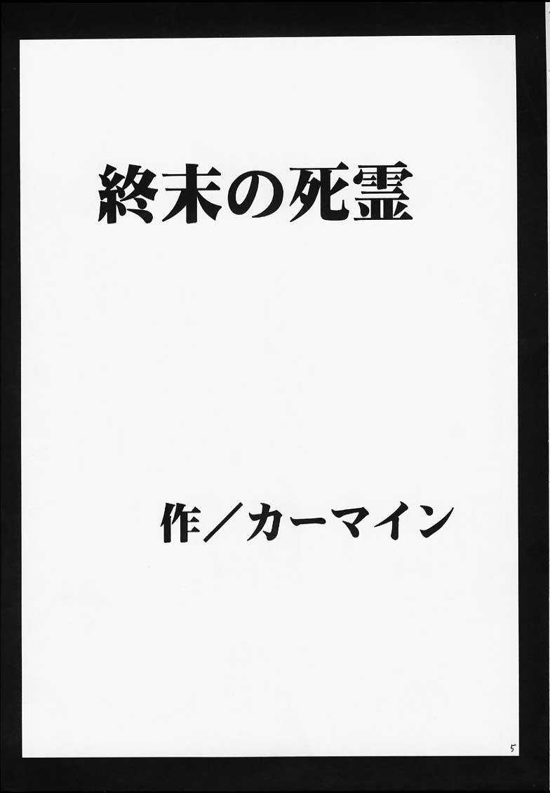 [クリムゾン] 終末の死霊 (サクラ大戦3 ～巴里は燃えているか～)