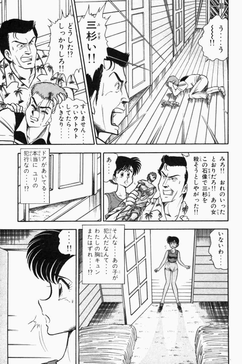 [遠山光] 胸キュン刑事 第2巻