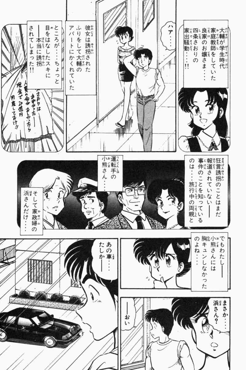 [遠山光] 胸キュン刑事 第2巻