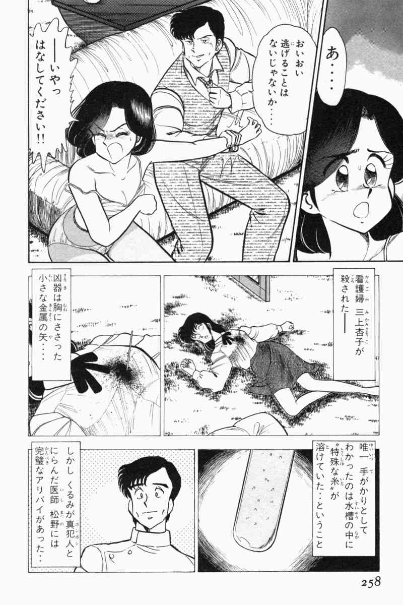 [遠山光] 胸キュン刑事 第2巻