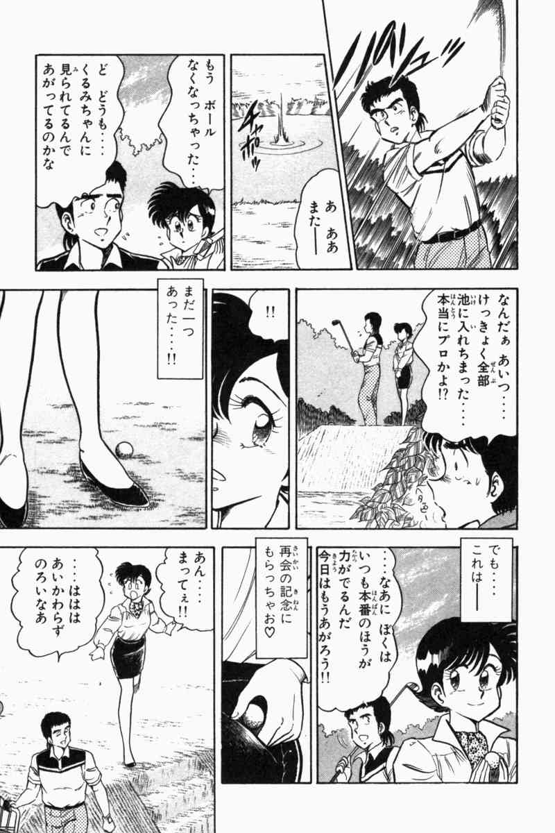 [遠山光] 胸キュン刑事 第2巻