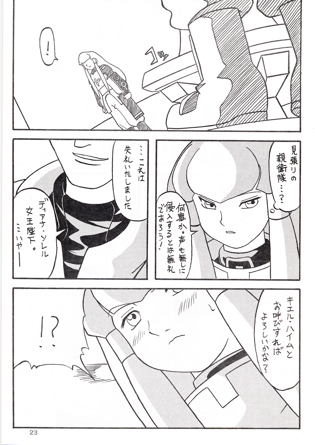 (Cレヴォ33) [あっかんBi～ (柳ひろひこ)] OVER ECHO (オーバーマン キングゲイナー)