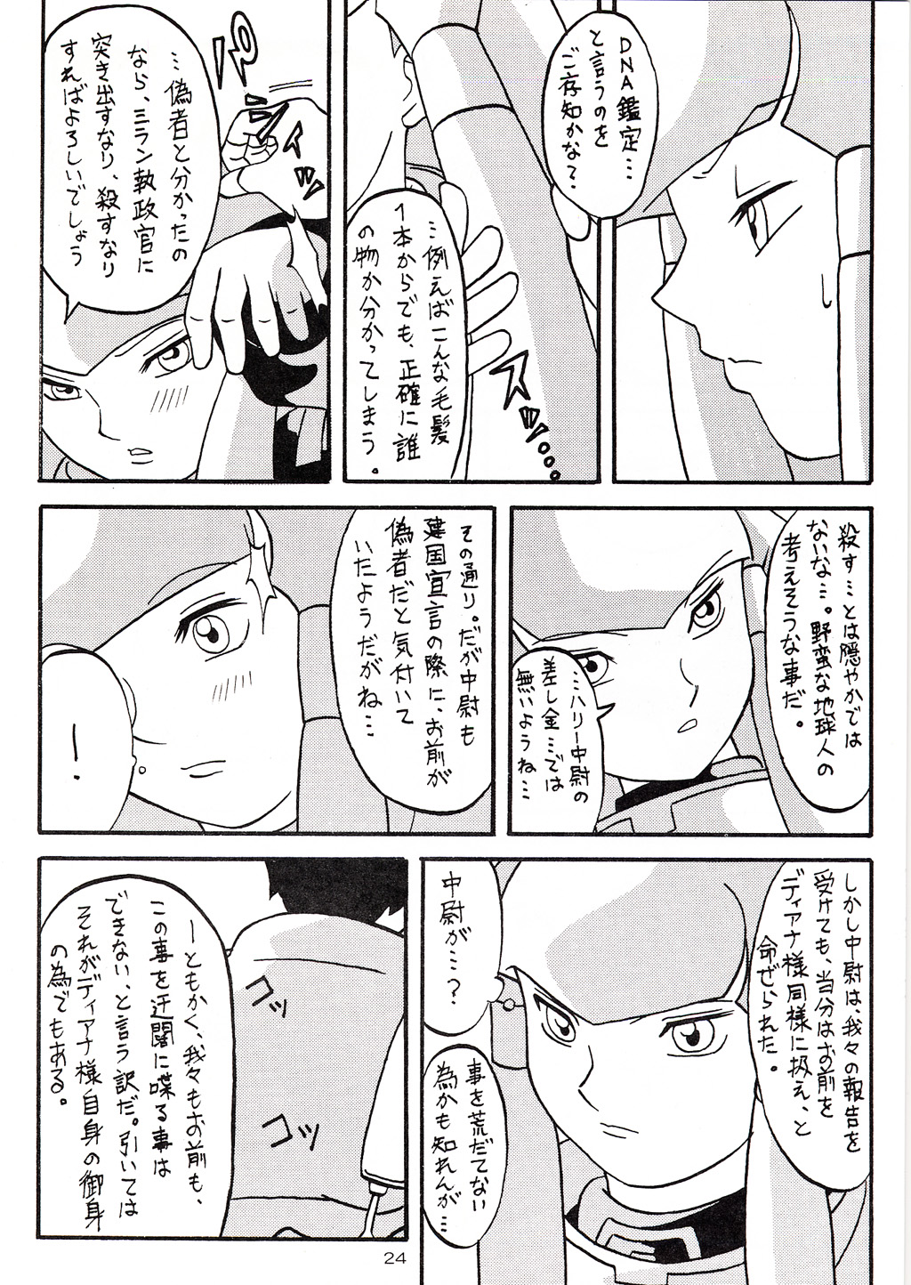 (Cレヴォ33) [あっかんBi～ (柳ひろひこ)] OVER ECHO (オーバーマン キングゲイナー)