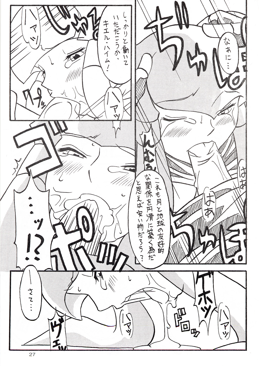 (Cレヴォ33) [あっかんBi～ (柳ひろひこ)] OVER ECHO (オーバーマン キングゲイナー)