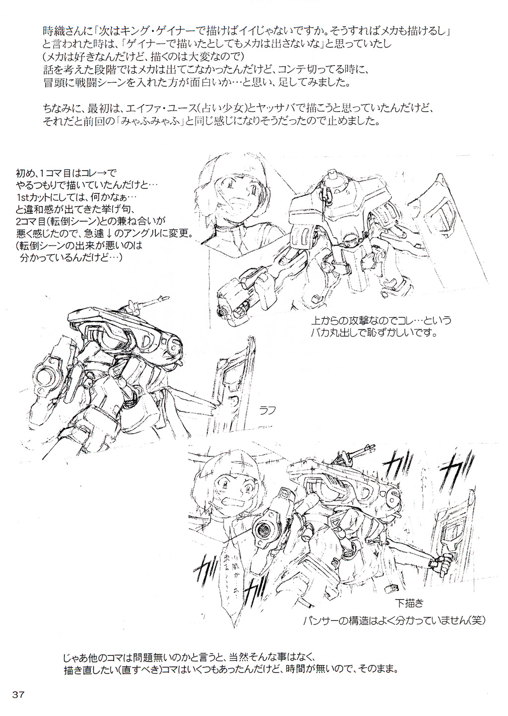 (Cレヴォ33) [あっかんBi～ (柳ひろひこ)] OVER ECHO (オーバーマン キングゲイナー)