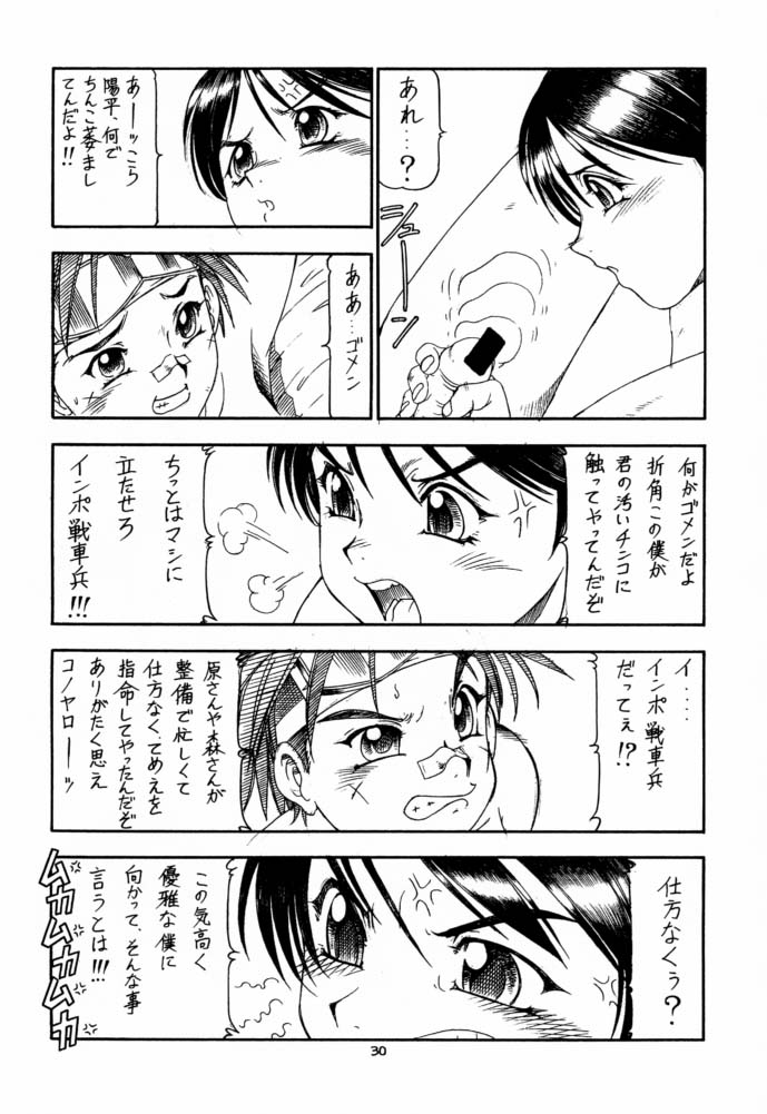 (C61) [トラ屋 (ITOYOKO)] GPM.XXX 4 純情降下作戦 (ガンパレード・マーチ)
