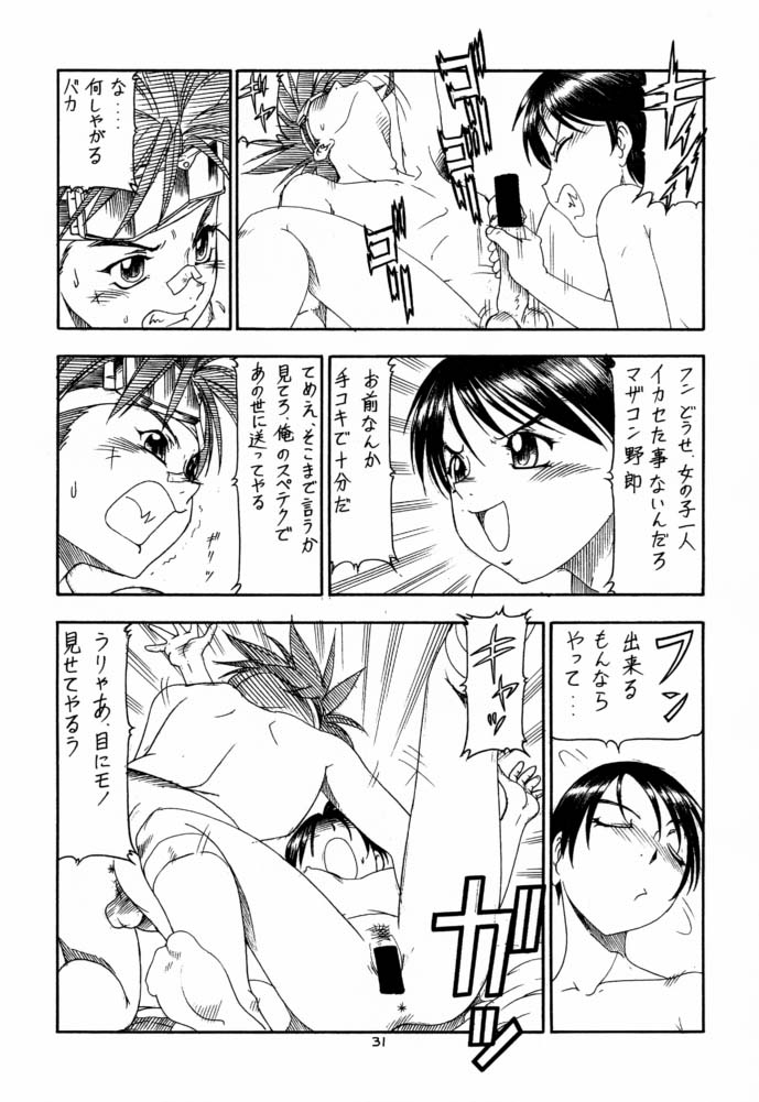 (C61) [トラ屋 (ITOYOKO)] GPM.XXX 4 純情降下作戦 (ガンパレード・マーチ)