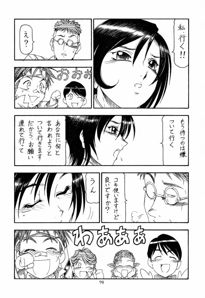 (C61) [トラ屋 (ITOYOKO)] GPM.XXX 4 純情降下作戦 (ガンパレード・マーチ)
