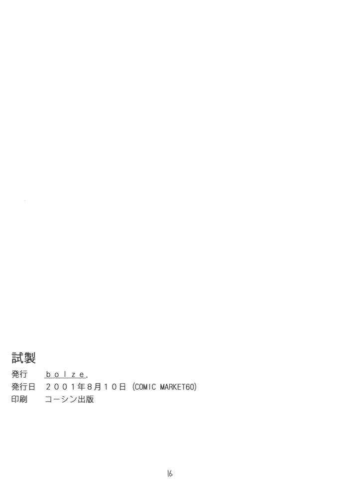 (C60) [bolze. (rit.)] 試製 (ガンパレードマーチ)