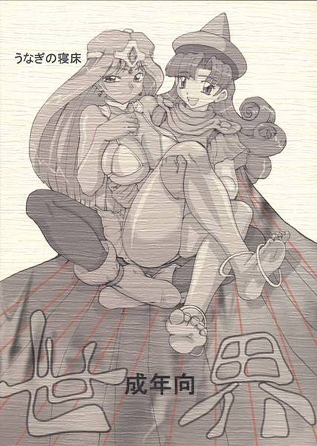 (Cレヴォ36) [うなぎの寝床 (中野)] 世界 (ドラゴンクエスト)