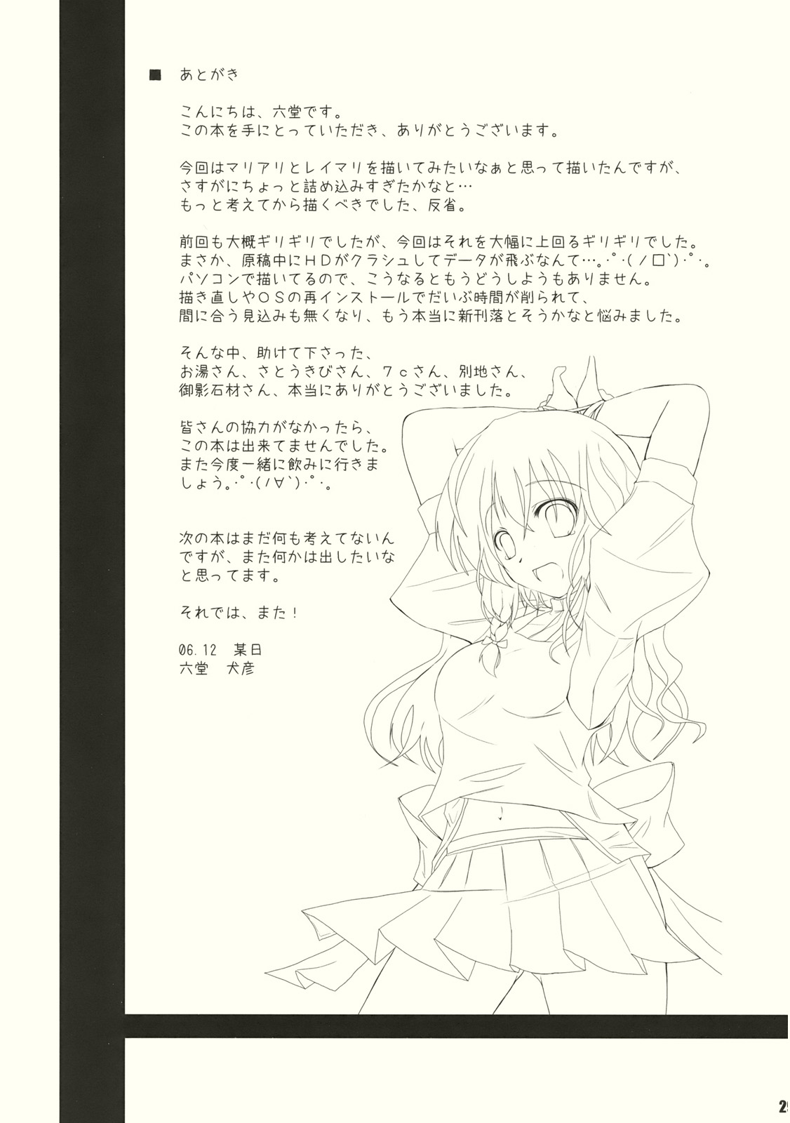 (C71) [231179=ROCK (六堂犬彦)] 幻想綺譚 III (東方Project)