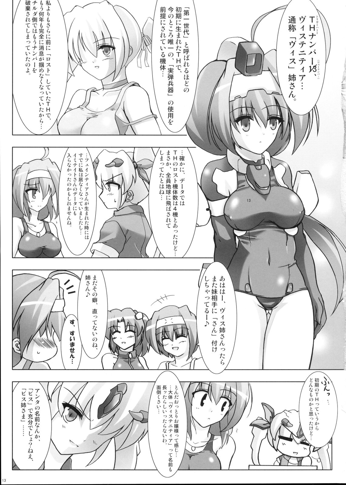 (COMIC1☆3) [C.R's NEST (C.R)] ENHANCED MATERIAL (トリガーハート　エグゼリカ)