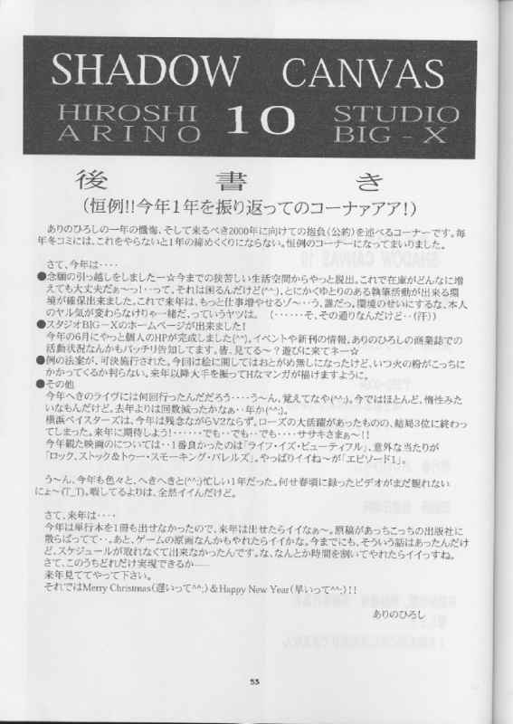 (C57) [スタジオBIG-X (ありのひろし)] SHADOW CANVAS 10 (トゥハート, ONE ～輝く季節へ～)
