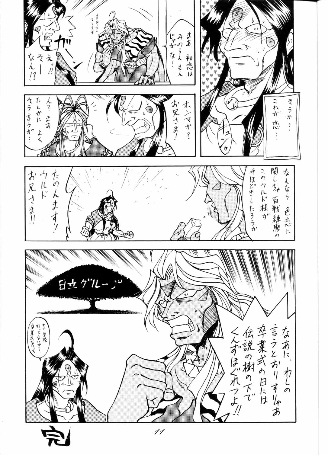 [RPGカンパニー (九十九K1, うお)] MEGAMI SPIRIT Ⅱ (ああっ女神さまっ, サクラ大戦, 逮捕しちゃうぞ)