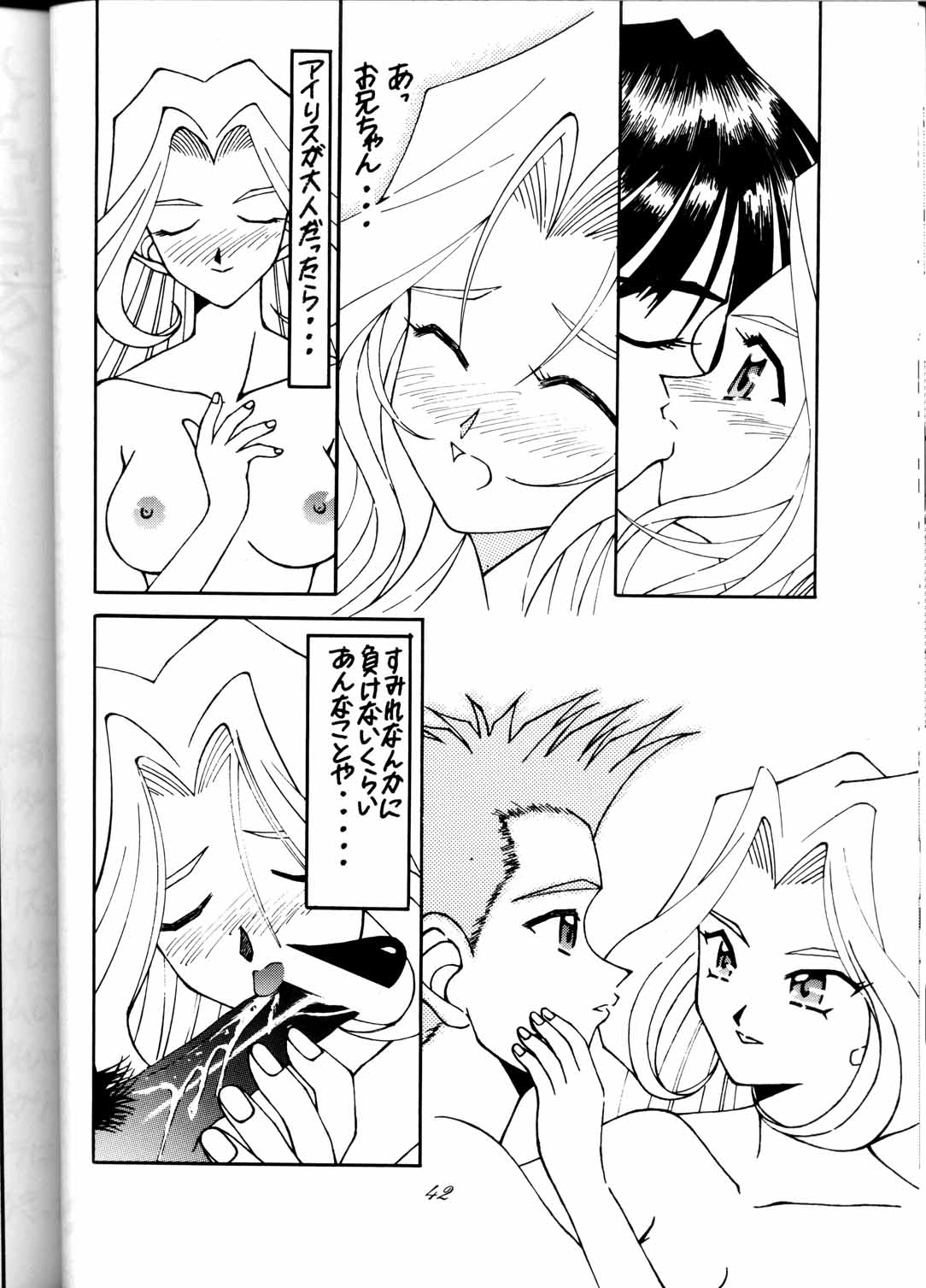 [RPGカンパニー (九十九K1, うお)] MEGAMI SPIRIT Ⅱ (ああっ女神さまっ, サクラ大戦, 逮捕しちゃうぞ)