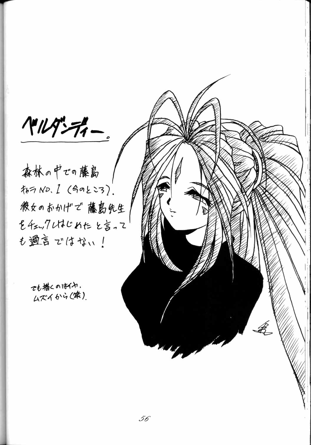 [RPGカンパニー (九十九K1, うお)] MEGAMI SPIRIT Ⅱ (ああっ女神さまっ, サクラ大戦, 逮捕しちゃうぞ)