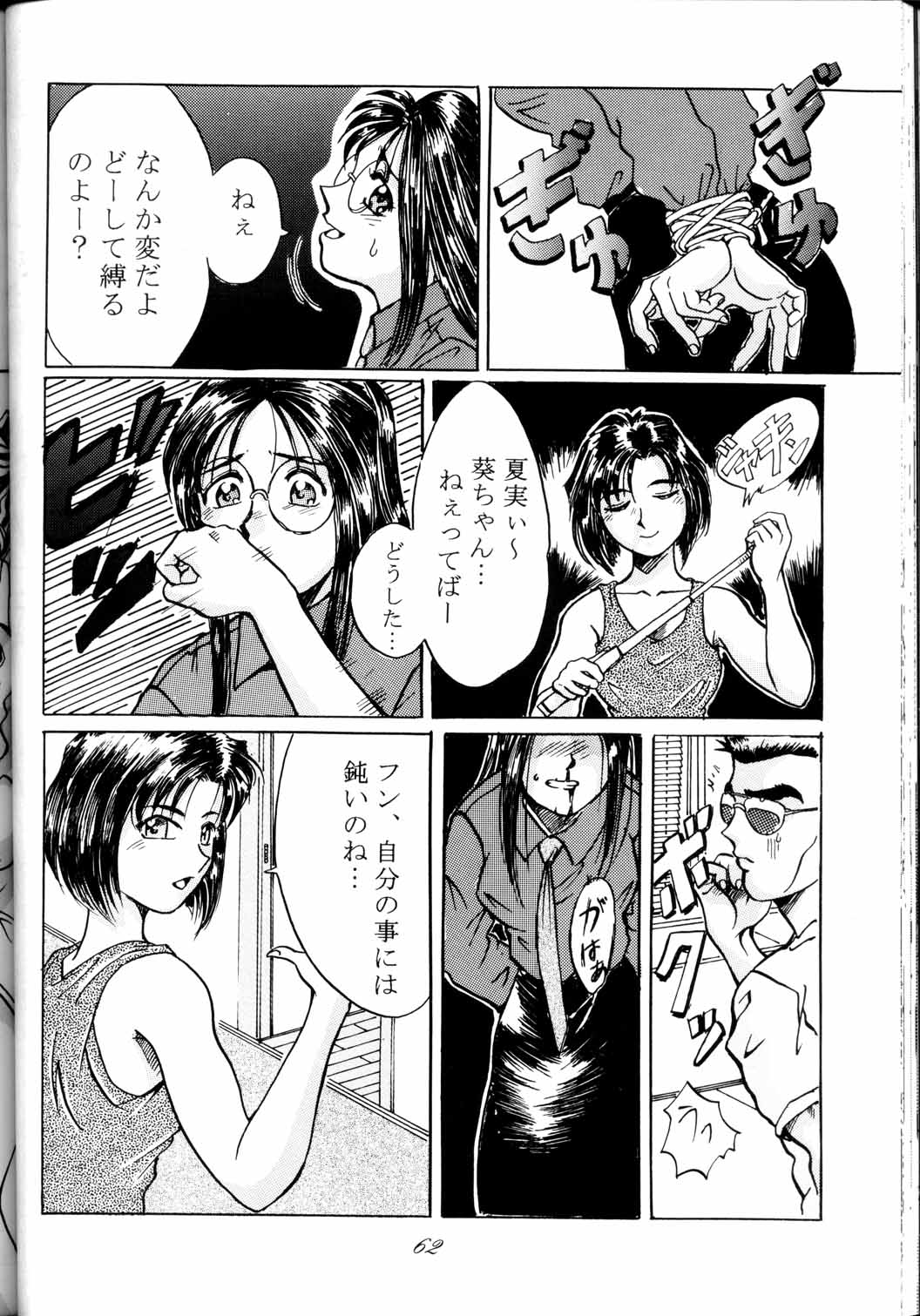 [RPGカンパニー (九十九K1, うお)] MEGAMI SPIRIT Ⅱ (ああっ女神さまっ, サクラ大戦, 逮捕しちゃうぞ)