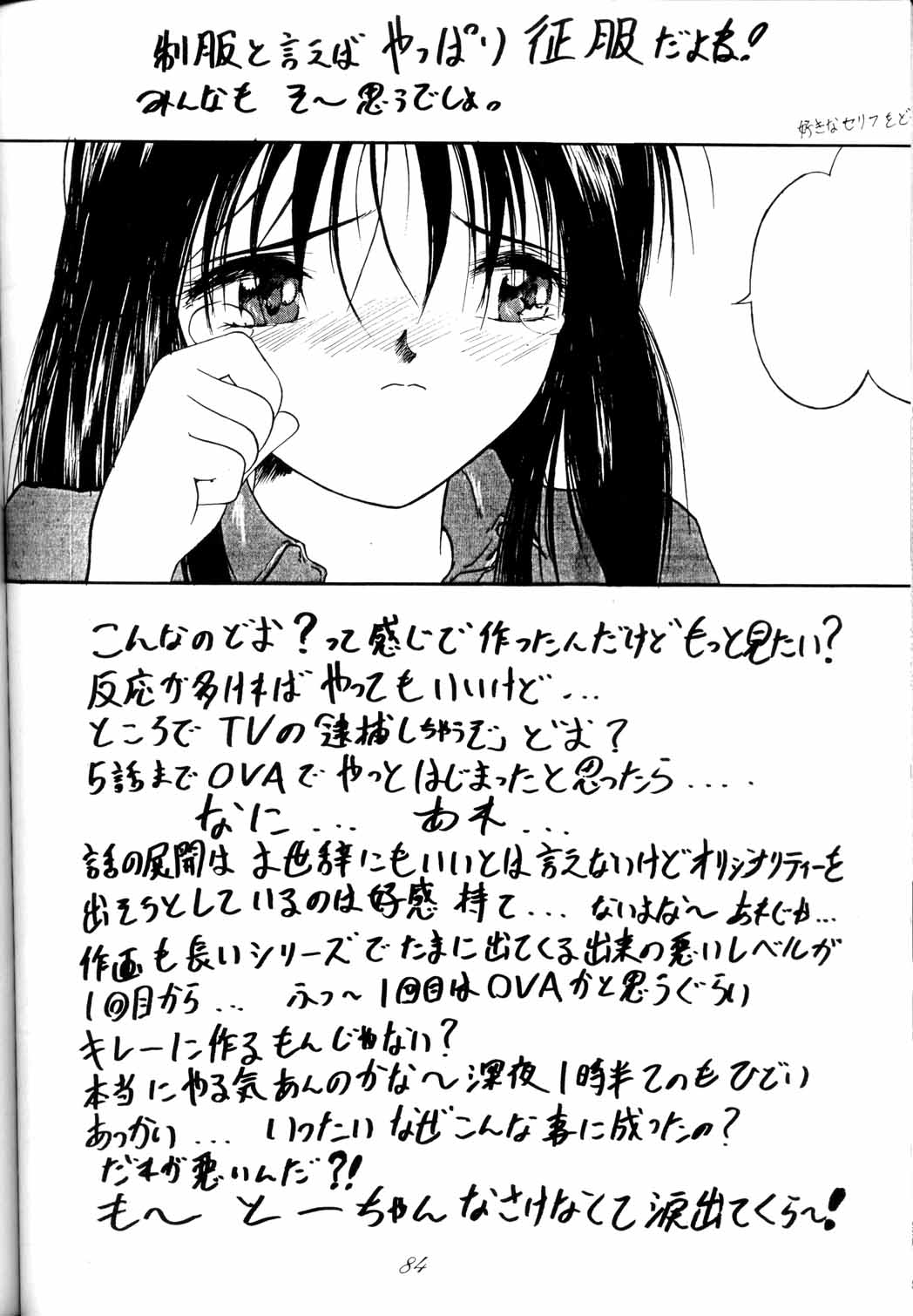 [RPGカンパニー (九十九K1, うお)] MEGAMI SPIRIT Ⅱ (ああっ女神さまっ, サクラ大戦, 逮捕しちゃうぞ)