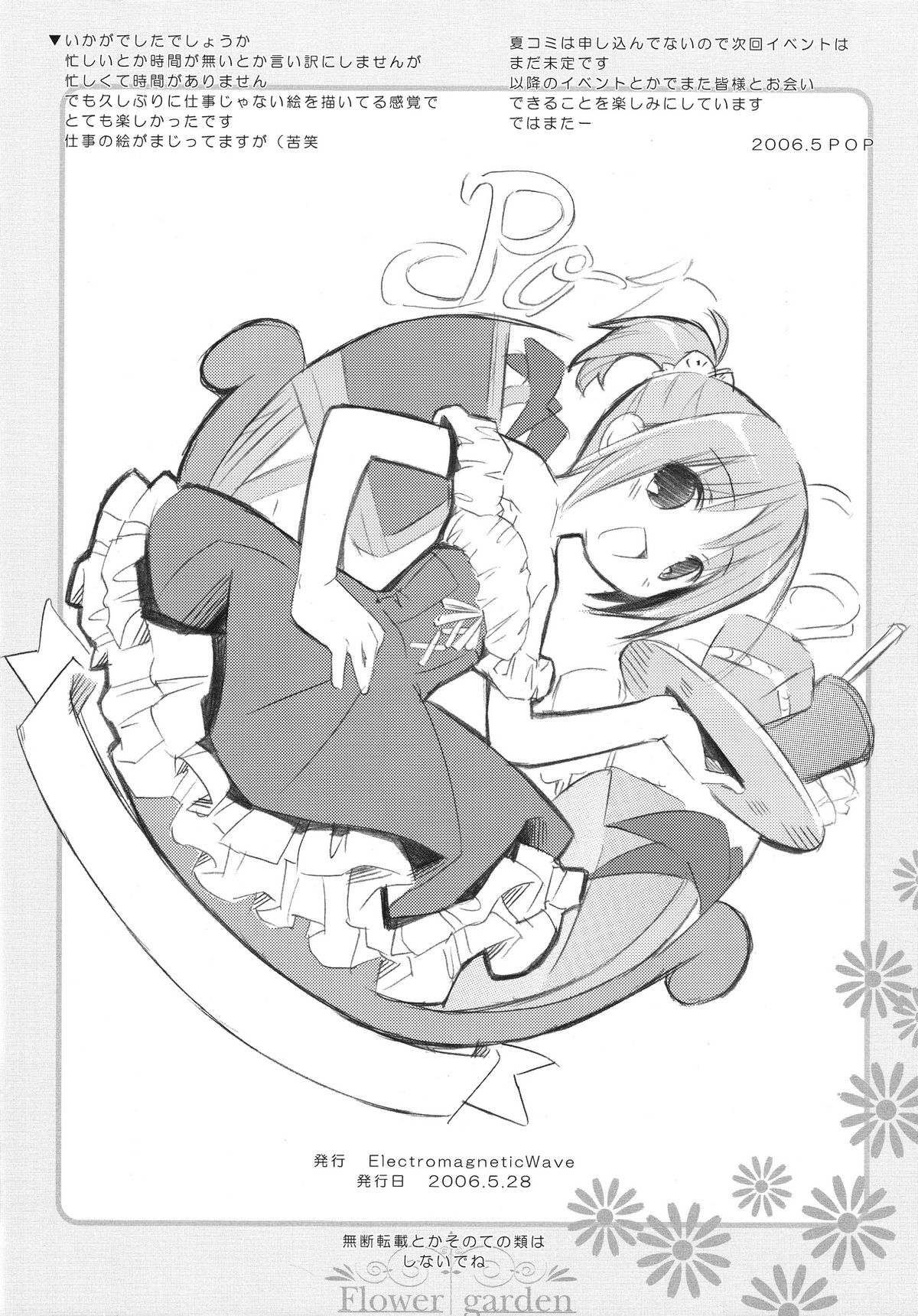 （デジナツ.2006）【電磁波（POP）】フラワーガーデン（各種）