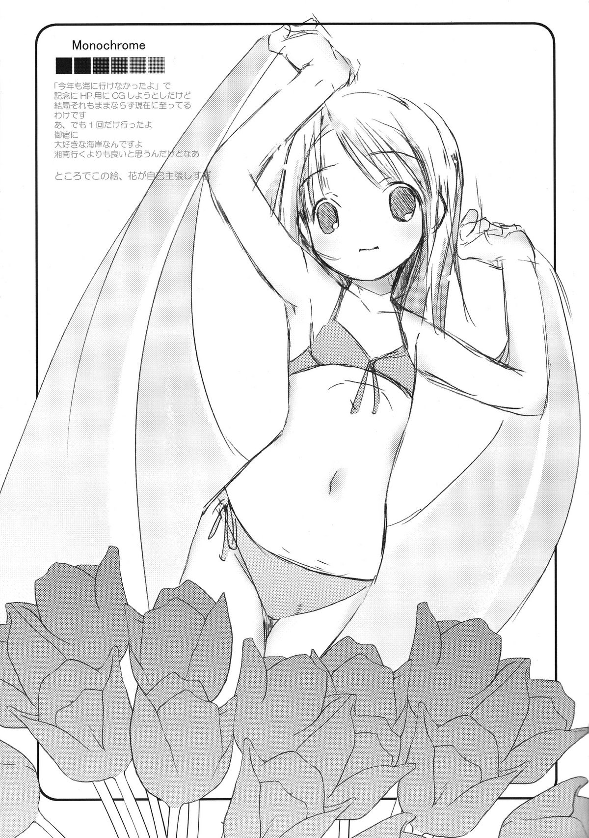 （デジナツ.2006）【電磁波（POP）】フラワーガーデン（各種）