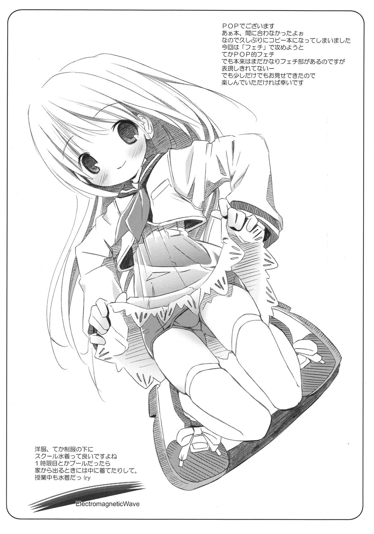 （デジナツ.2006）【電磁波（POP）】フラワーガーデン（各種）