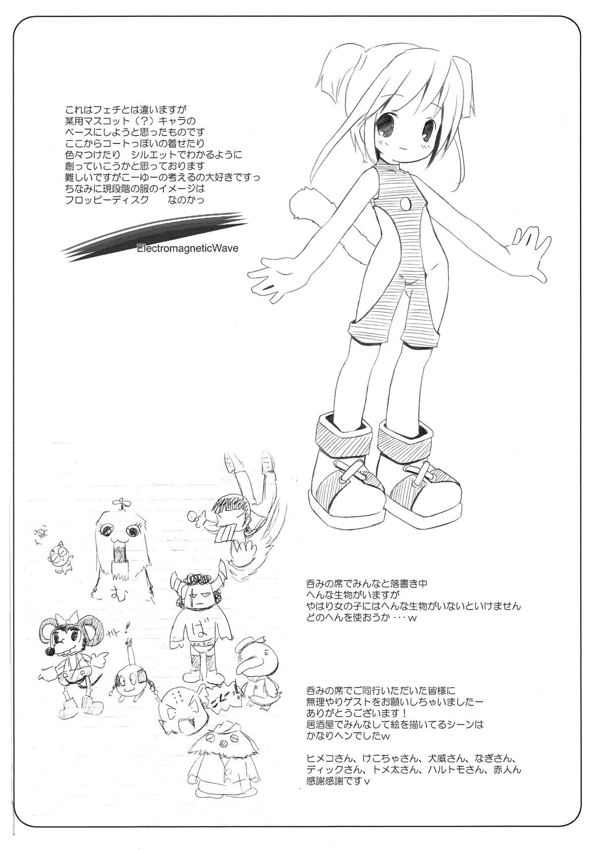 （デジナツ.2006）【電磁波（POP）】フラワーガーデン（各種）