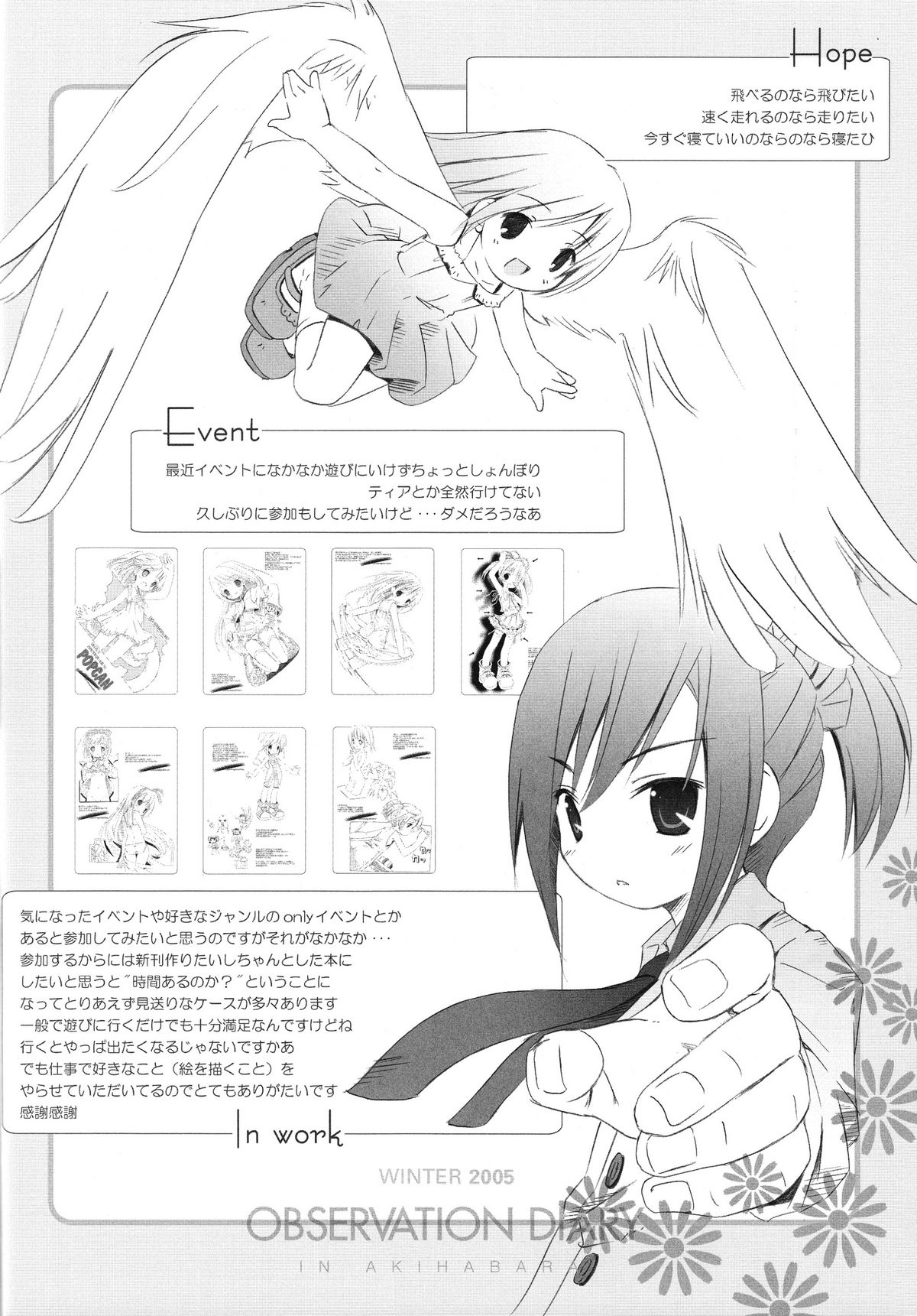 （デジナツ.2006）【電磁波（POP）】フラワーガーデン（各種）