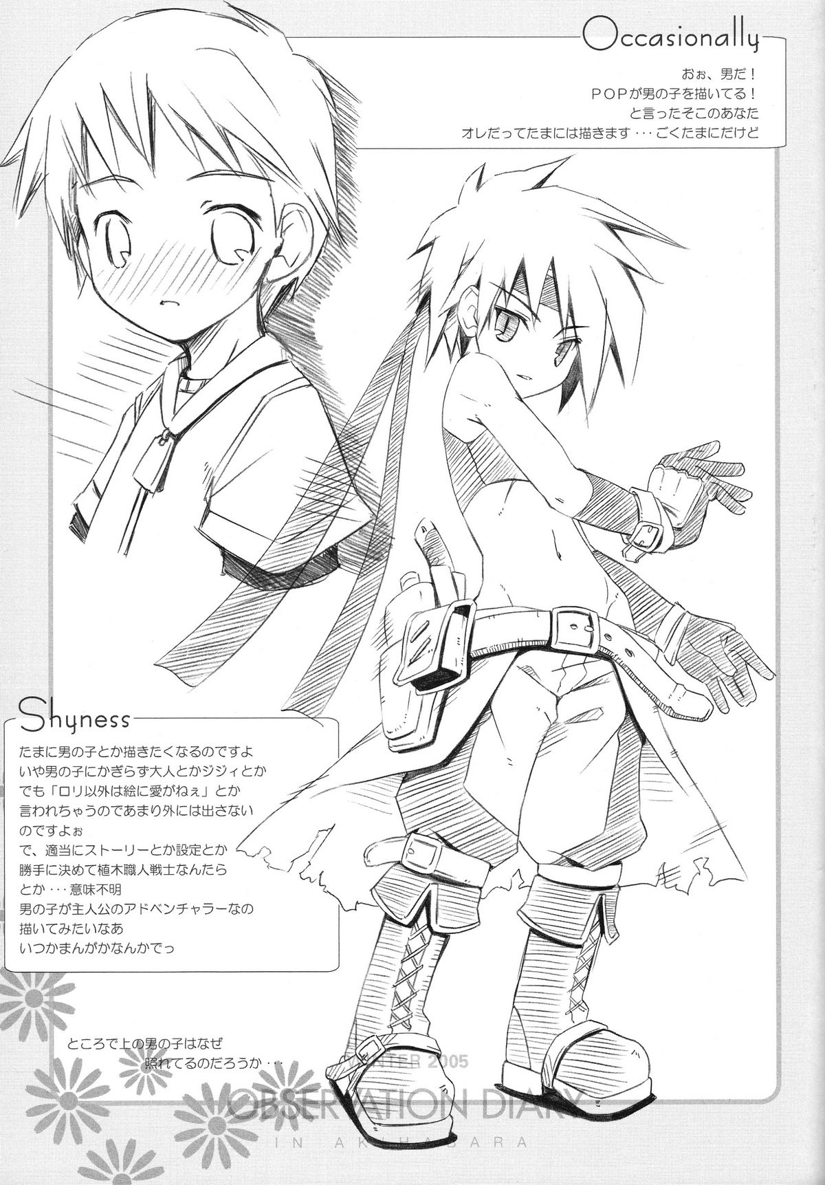 （デジナツ.2006）【電磁波（POP）】フラワーガーデン（各種）