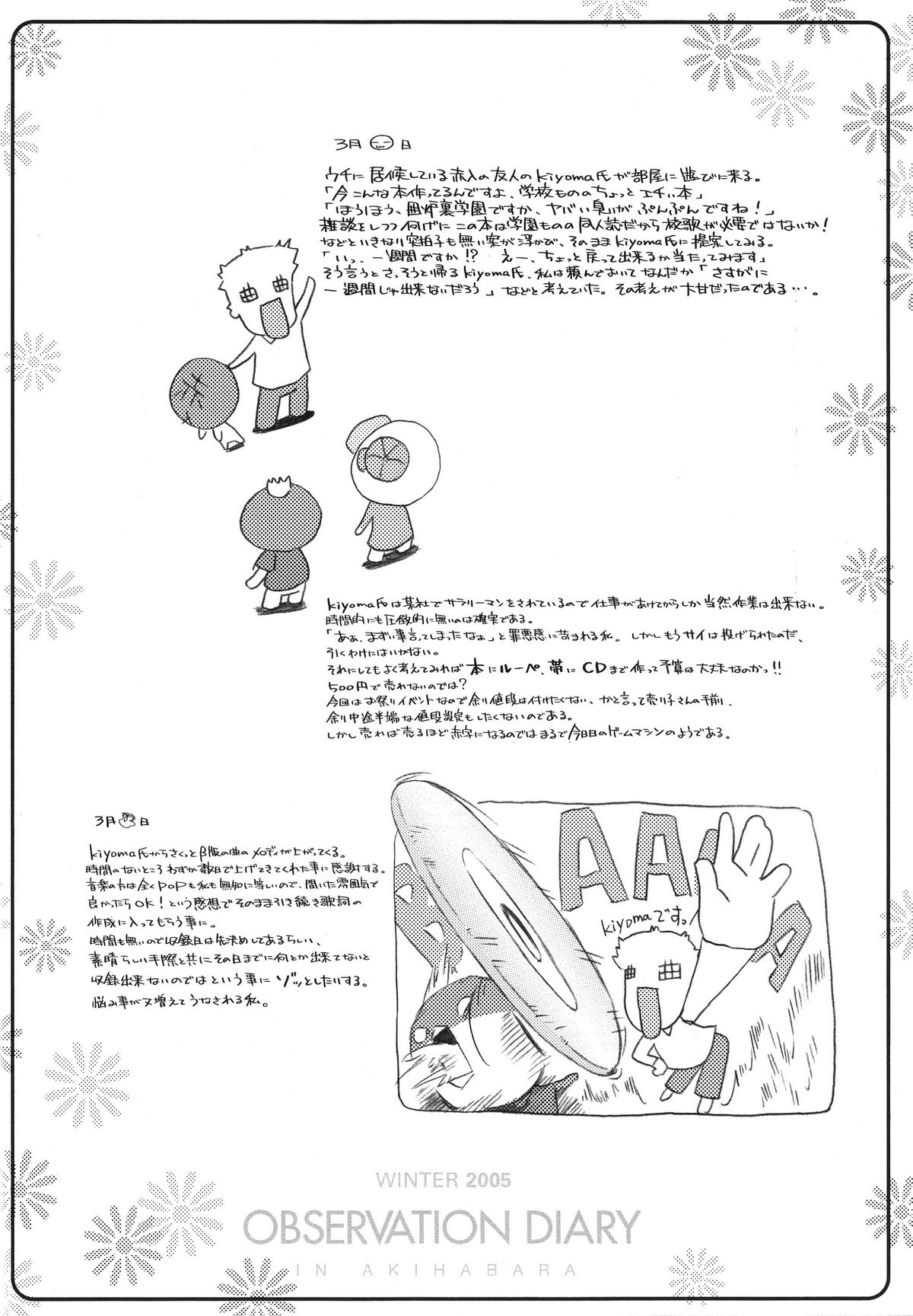 （デジナツ.2006）【電磁波（POP）】フラワーガーデン（各種）