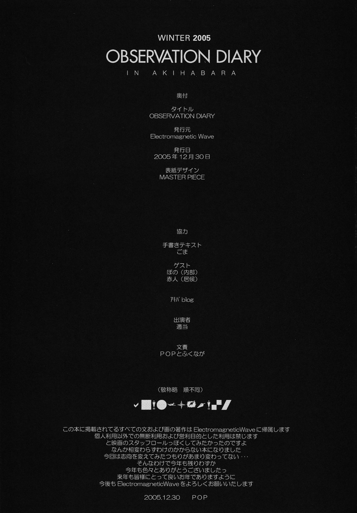 （デジナツ.2006）【電磁波（POP）】フラワーガーデン（各種）