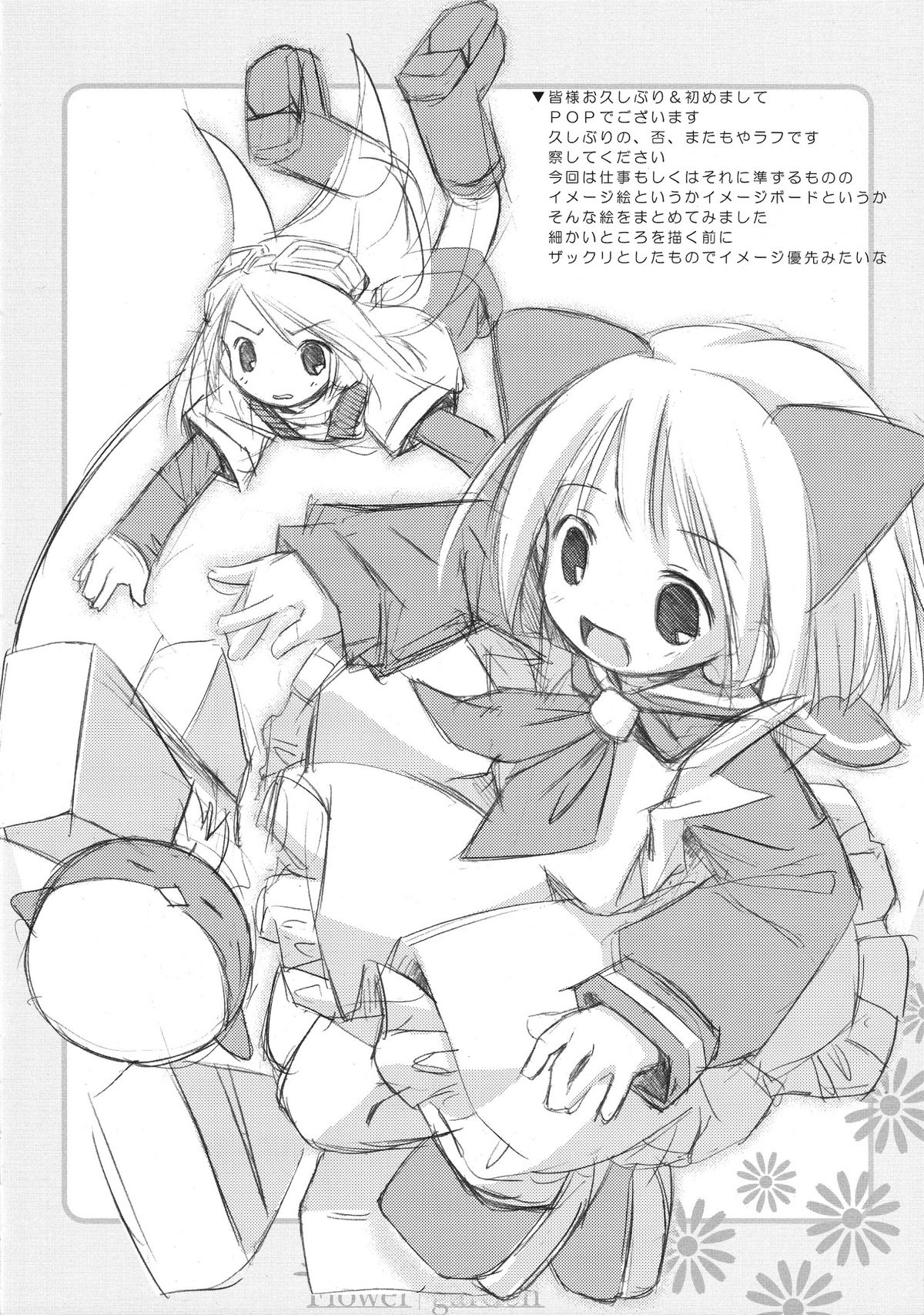 （デジナツ.2006）【電磁波（POP）】フラワーガーデン（各種）