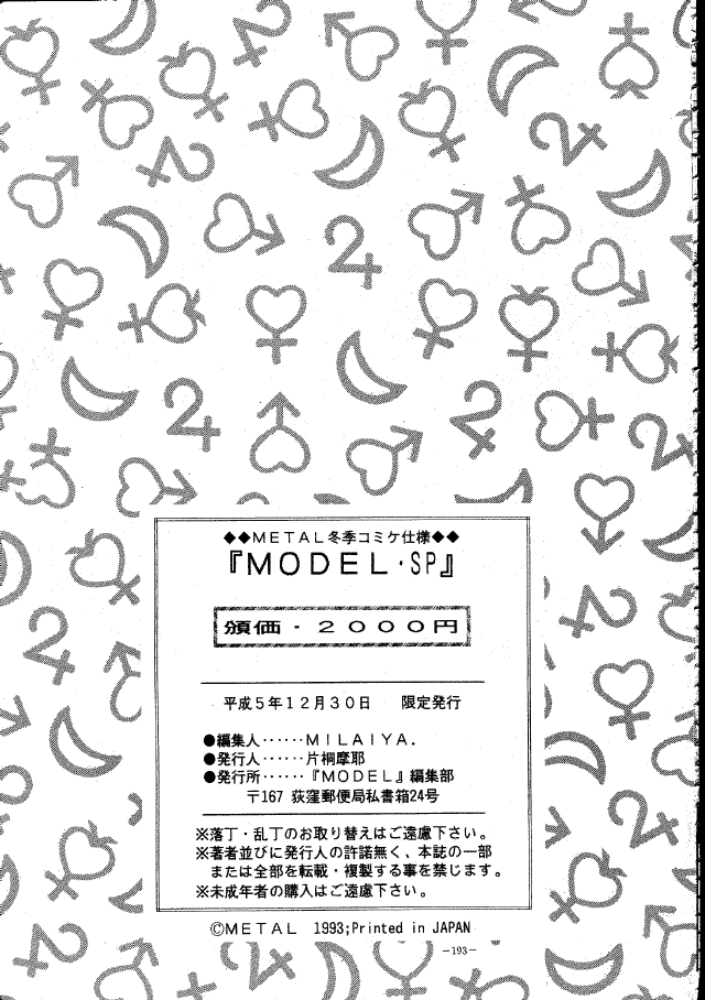 (C45) [METAL (よろず)] MODEL Special (よろず)