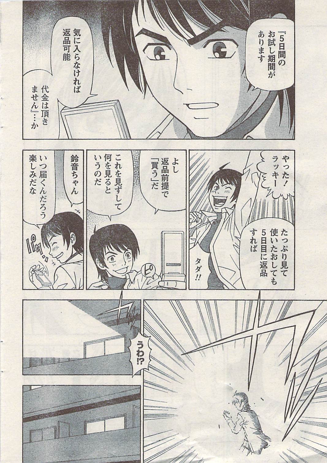 [雑誌] ナマイキッ！ 2009年3月号