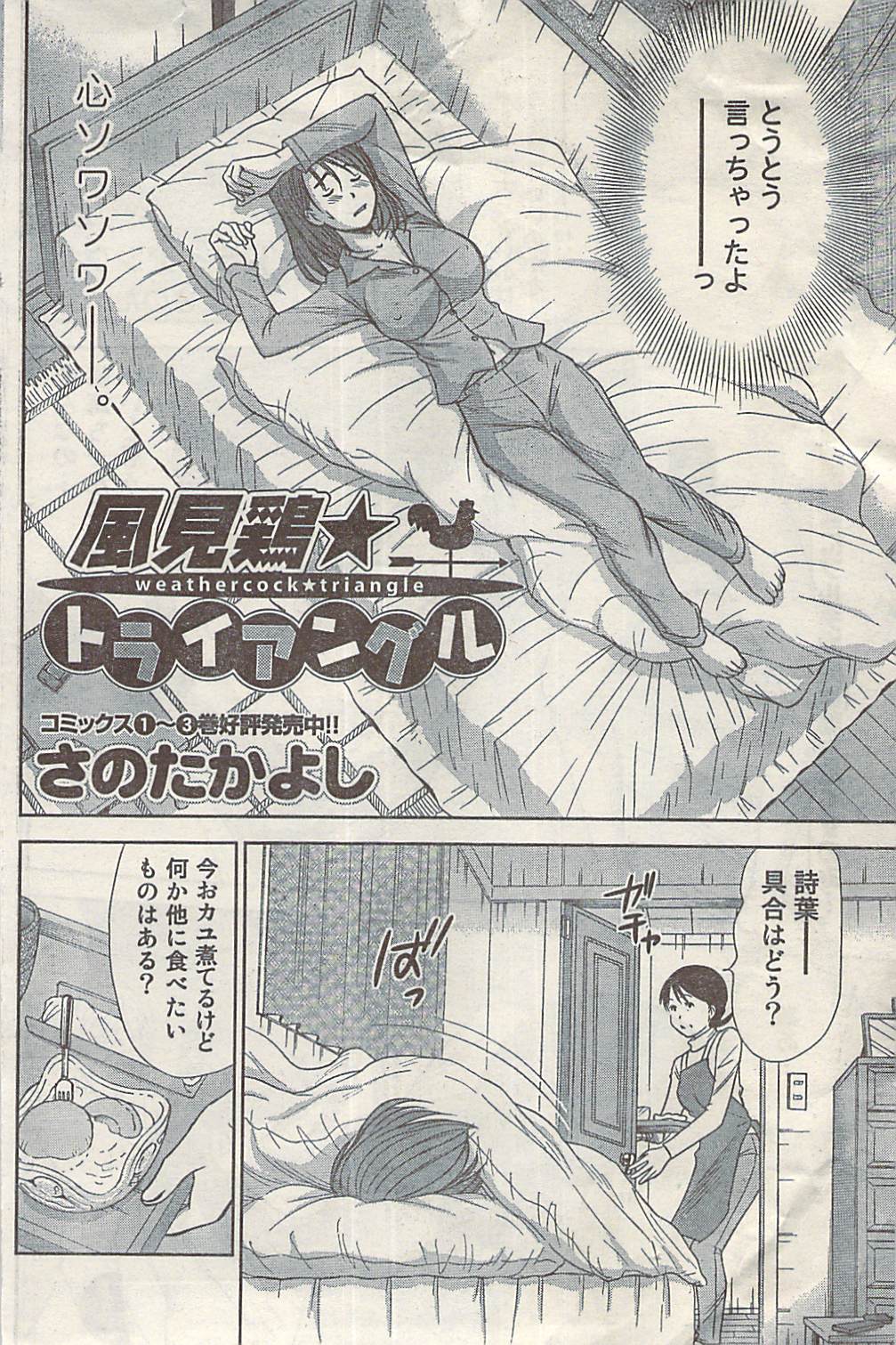 [雑誌] ナマイキッ！ 2009年3月号