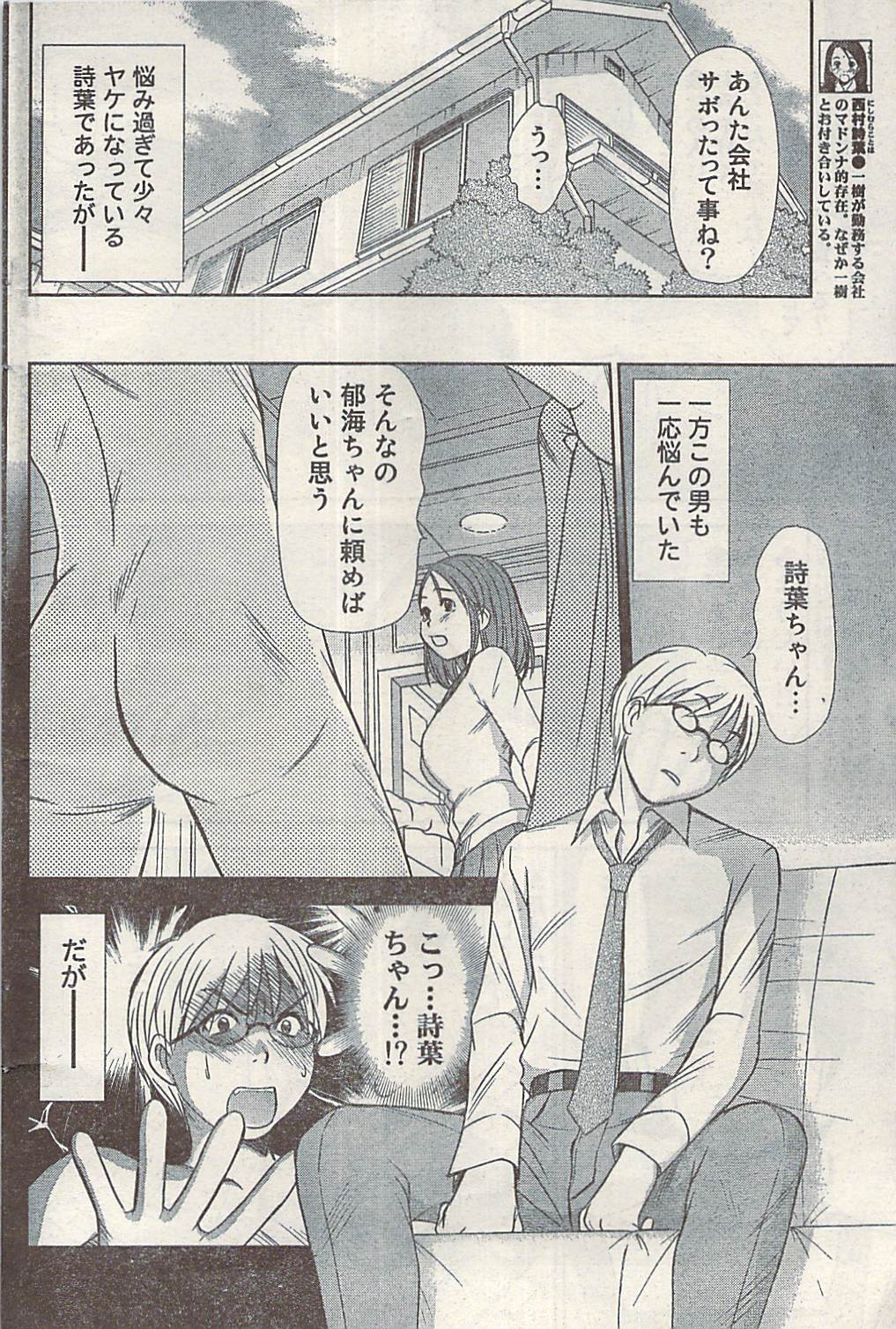 [雑誌] ナマイキッ！ 2009年3月号