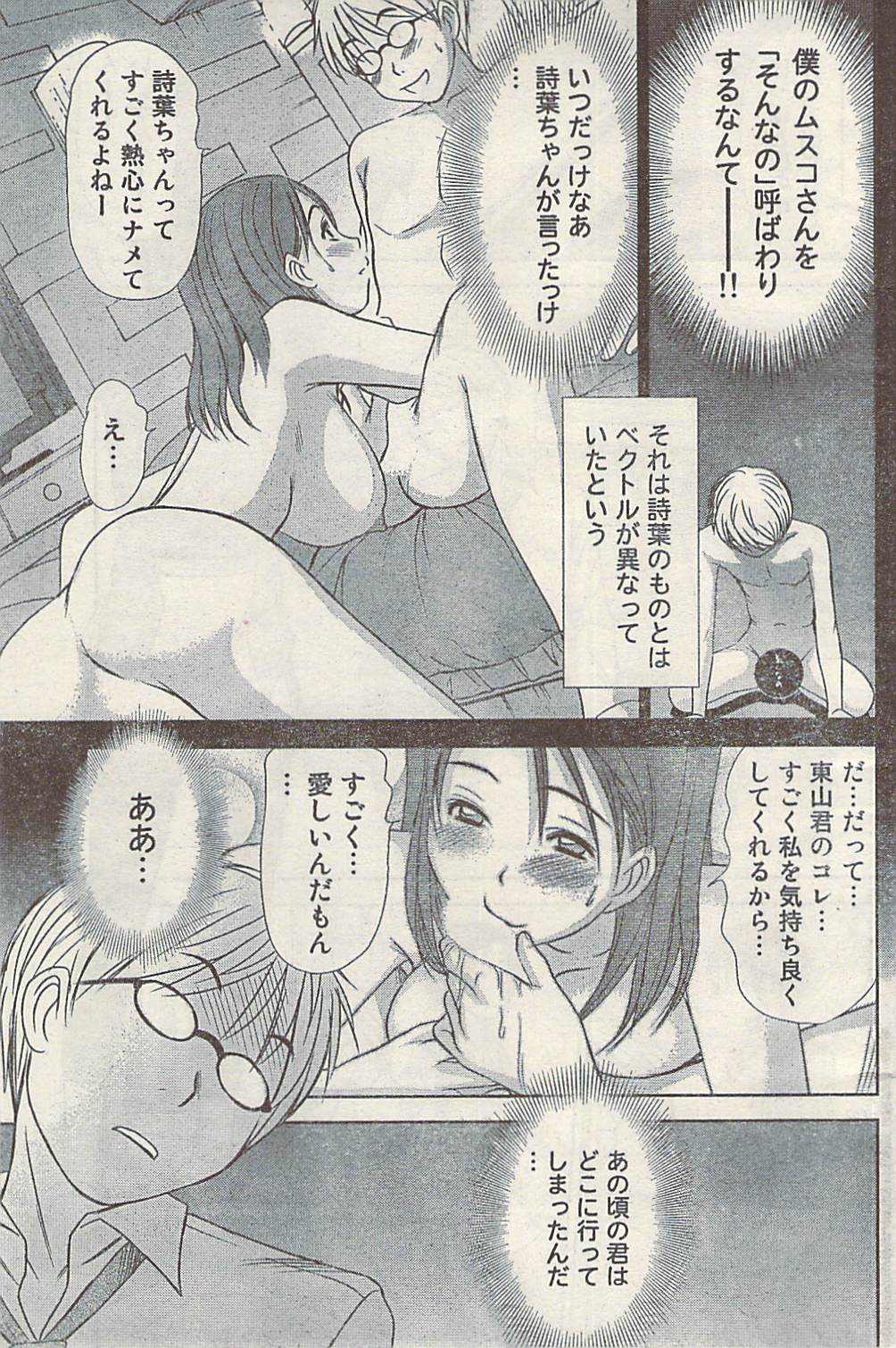 [雑誌] ナマイキッ！ 2009年3月号