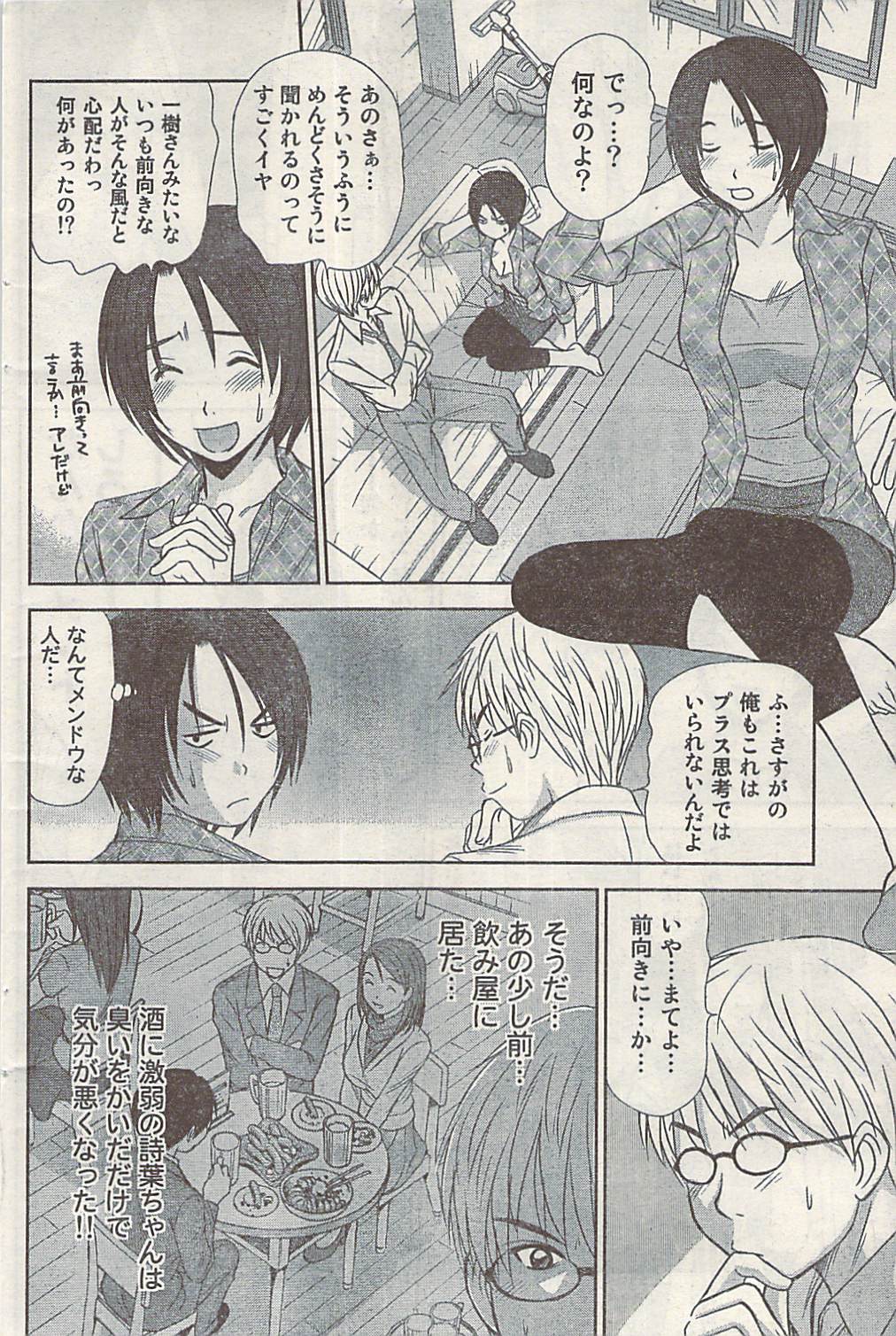 [雑誌] ナマイキッ！ 2009年3月号