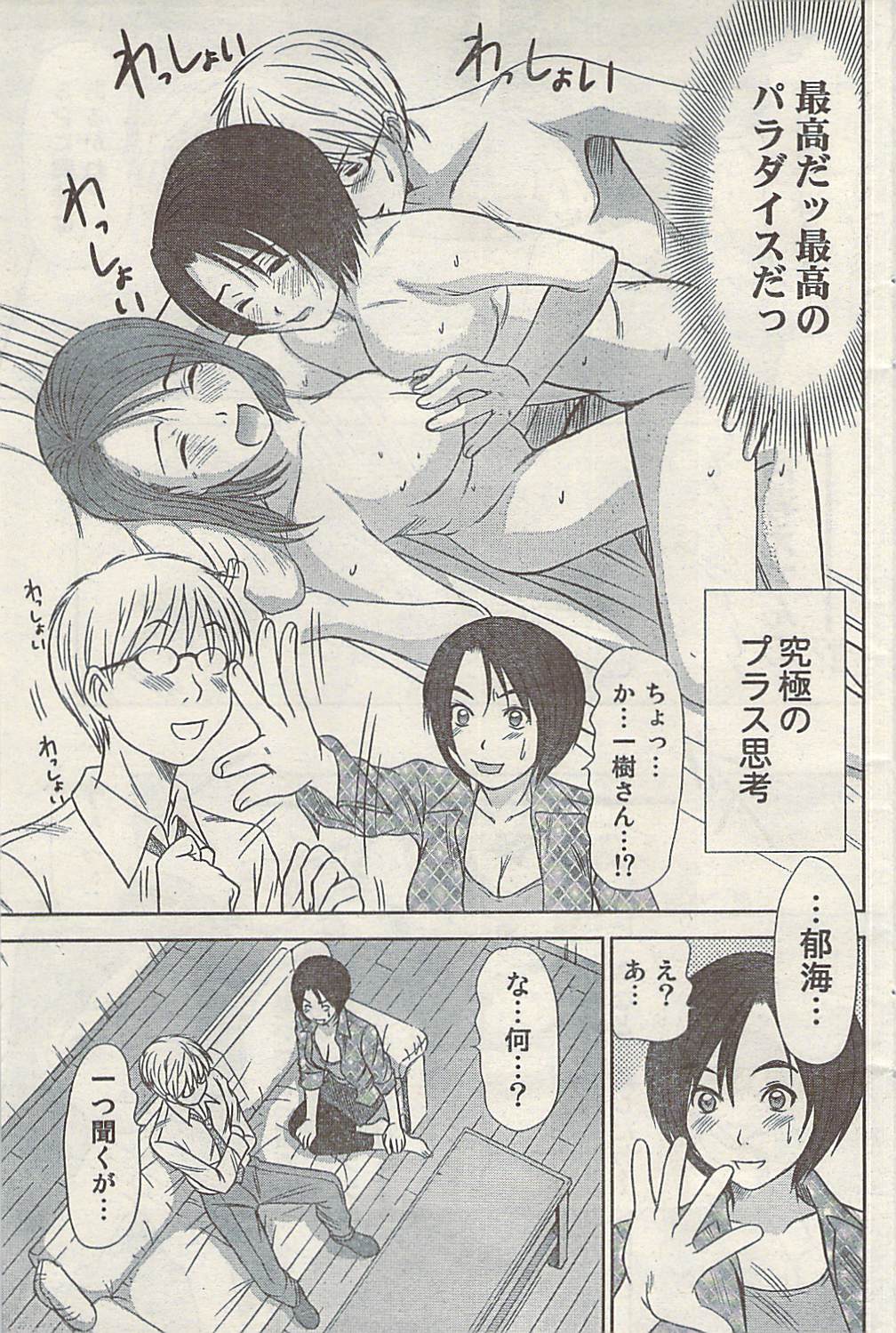 [雑誌] ナマイキッ！ 2009年3月号