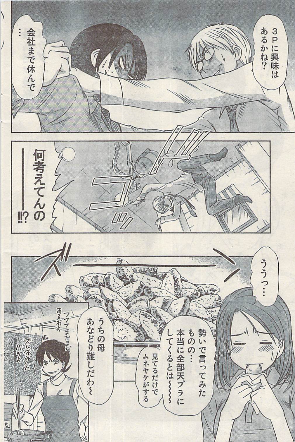 [雑誌] ナマイキッ！ 2009年3月号