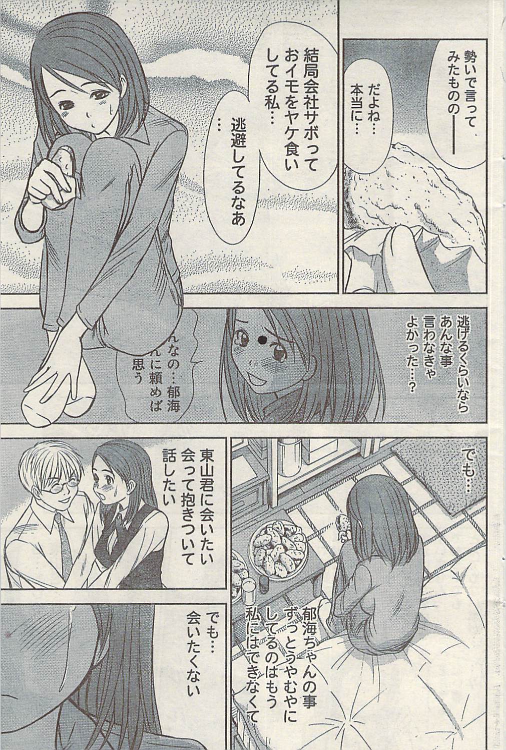 [雑誌] ナマイキッ！ 2009年3月号