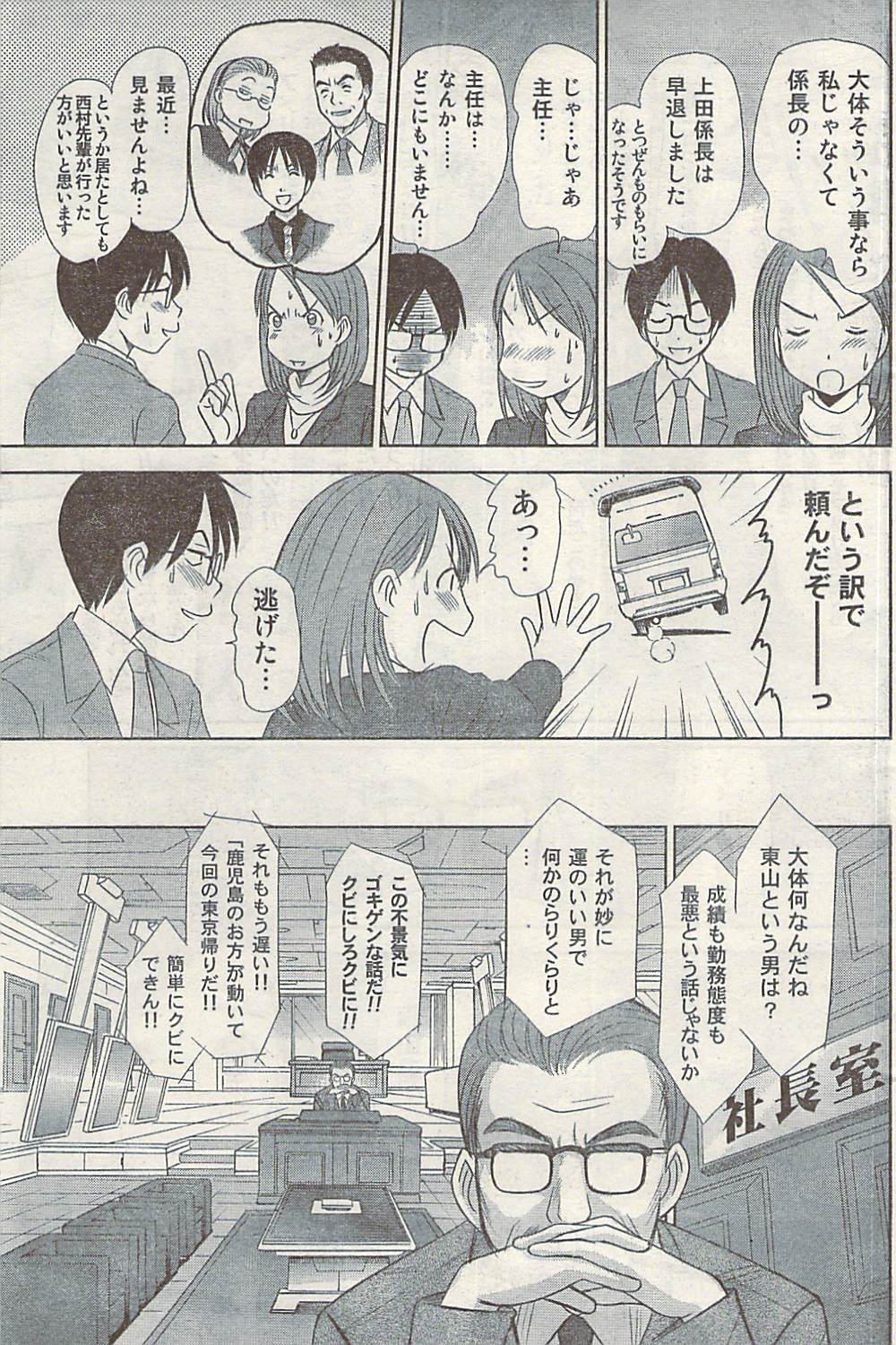 [雑誌] ナマイキッ！ 2009年3月号