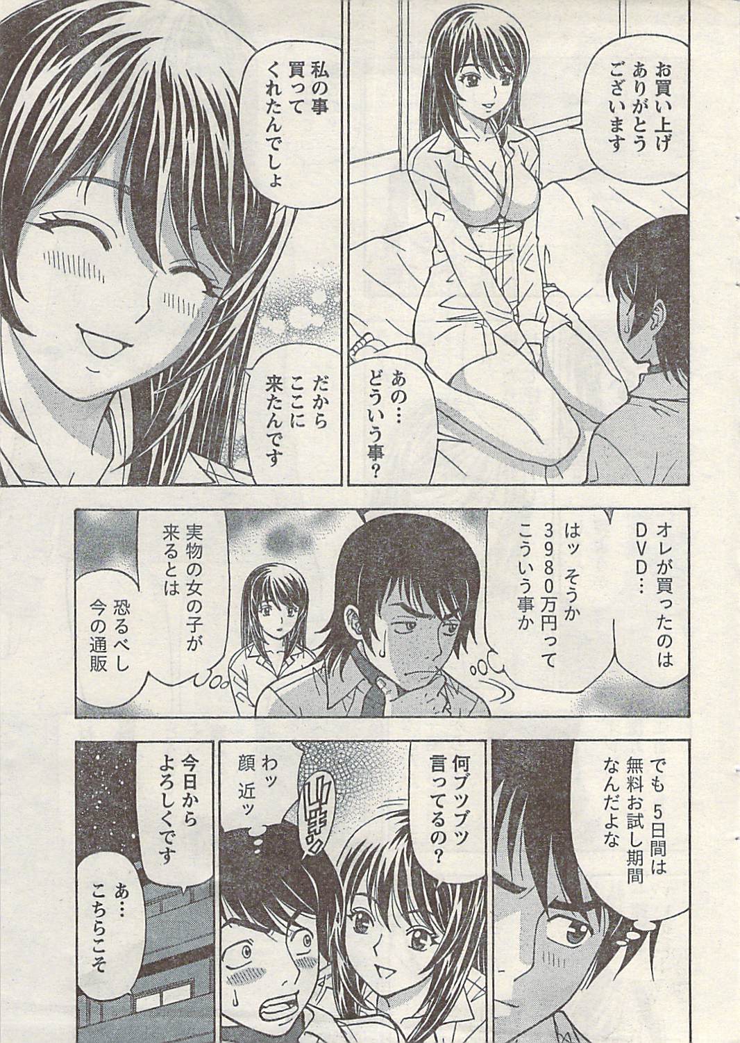 [雑誌] ナマイキッ！ 2009年3月号