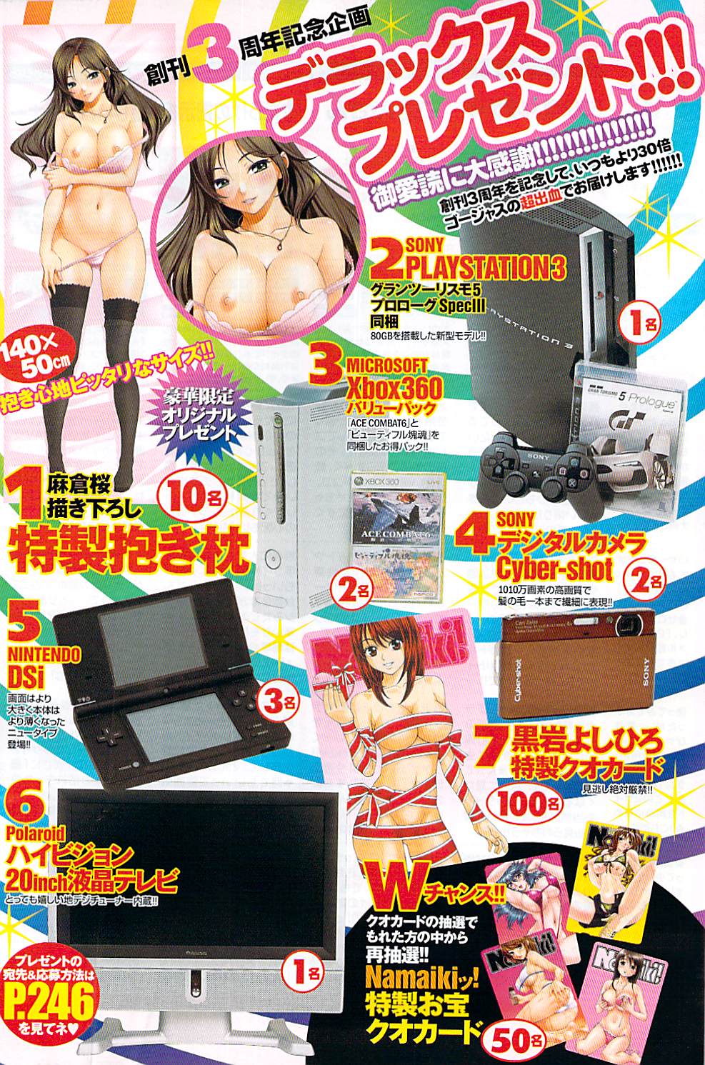 [雑誌] ナマイキッ！ 2009年3月号
