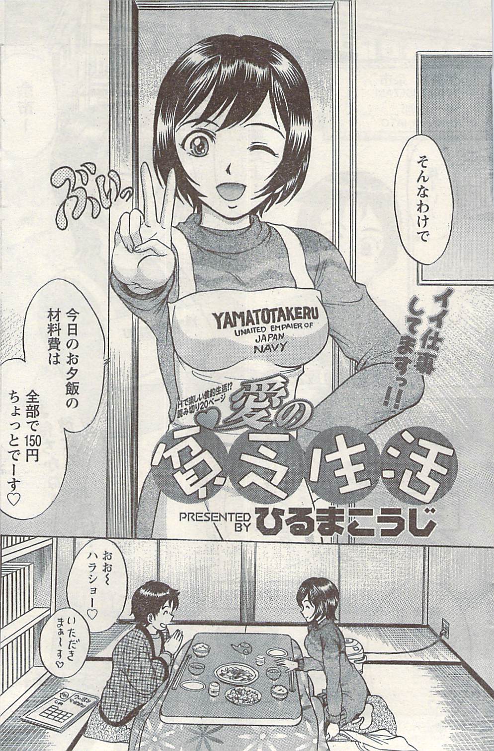 [雑誌] ナマイキッ！ 2009年3月号