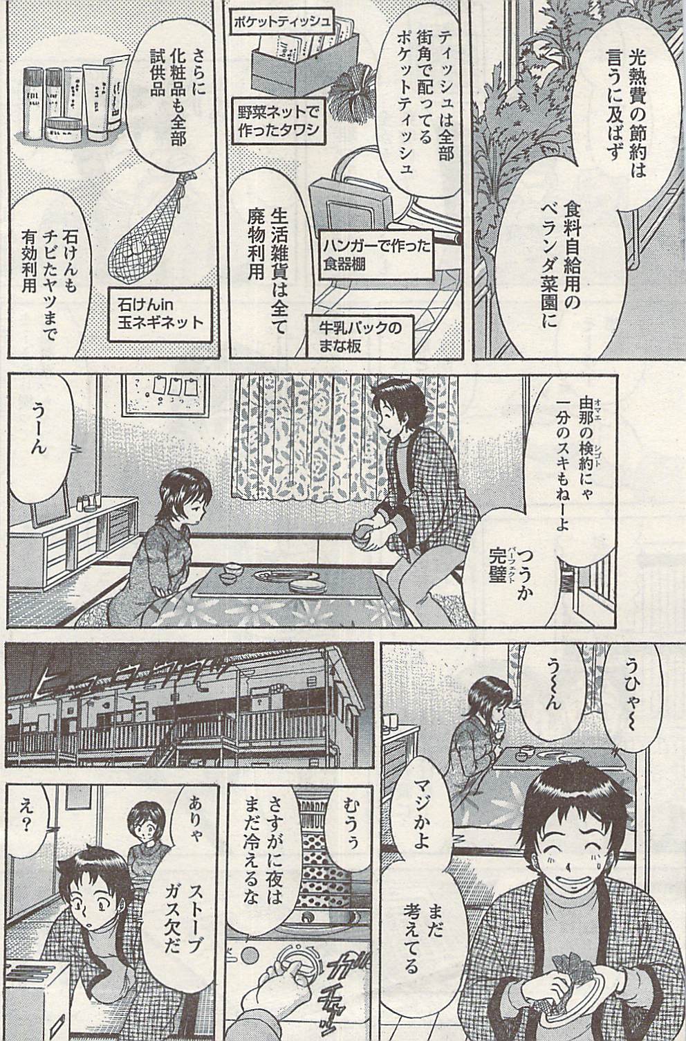 [雑誌] ナマイキッ！ 2009年3月号