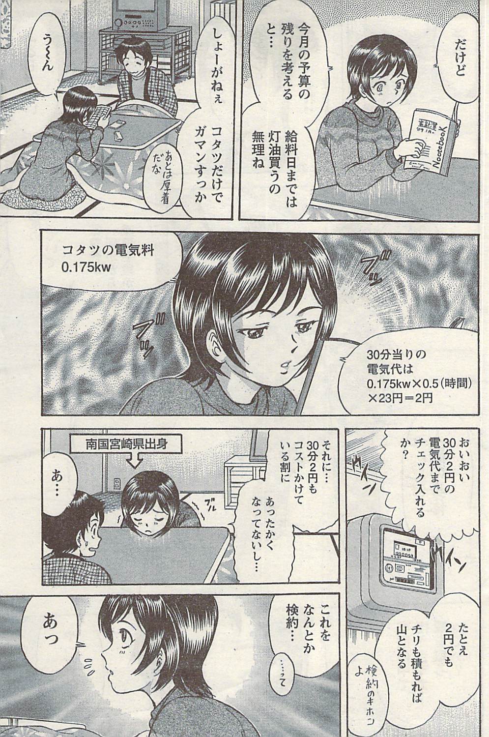 [雑誌] ナマイキッ！ 2009年3月号