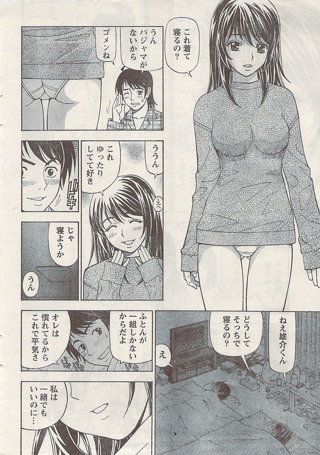 [雑誌] ナマイキッ！ 2009年3月号