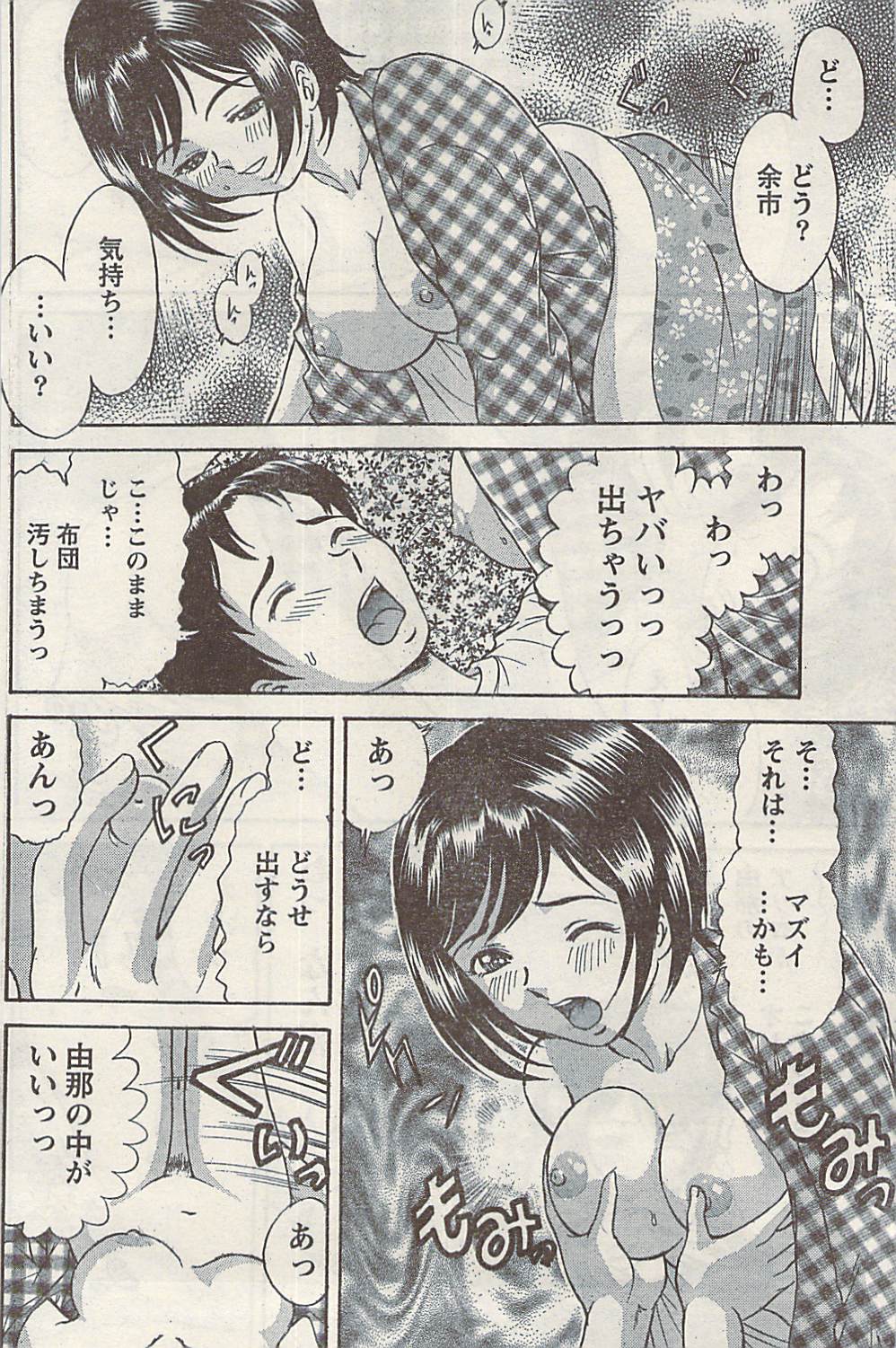[雑誌] ナマイキッ！ 2009年3月号